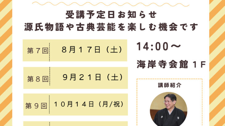 安田登先生の寺子屋のご案内